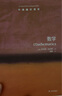 牛津通識讀本：數學(xué) 曬單實(shí)拍圖