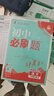 2026版初中必刷題七年級上冊2025秋新版初一試卷卷子教材同步練習人教版2024秋教輔練習冊配狂K重點(diǎn)理想樹(shù)7年級下冊 （七上）語(yǔ)數英政史地生全套7本（英無(wú)單選） 曬單實(shí)拍圖