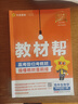 高一高二教材幫 科目版本任選】天星教育2026高中2025高中教材幫必修一二三四選修一二三四同步課本全套講解教材完全解讀 25-26學(xué)期】選擇性必修第一冊 生物·人教版（RJ） 曬單實(shí)拍圖