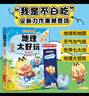 不白吃學(xué)科啟蒙漫畫(huà)生物太好玩2（趣味生物科普 小升初銜接學(xué)科漫畫(huà) 輕松掌握學(xué)科知識）暑假作業(yè) 小升初暑假銜接 新課標 開(kāi)學(xué)季 四年級 五年級 六年級 課外閱讀 曬單實(shí)拍圖