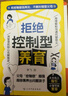 【官方正版】拒絕控制型養(yǎng)育 懂比愛(ài)更重要 忽然孩子不笑了 育兒家教方法經(jīng)驗(yàn)智慧化解叛逆溝通 忽然孩子不笑了 做孩子真正的支持者 育兒百科 家庭教育 抖音推薦2冊(cè)】拒絕控制型養(yǎng)育+ 懂比愛(ài)更重要 曬單實(shí)拍圖