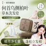 墨見(jiàn)何首烏側柏葉洗發(fā)皂控油草本手工香皂修護滋養 【控油蓬松】側柏葉手工香皂*2盒 曬單實(shí)拍圖