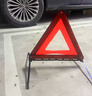 汽車(chē)三角架警示牌三腳架反光立式折疊車(chē)用品危險標志套裝大全車(chē)載 中號帶布三角架 曬單實(shí)拍圖