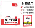一本現(xiàn)代文閱讀技能訓(xùn)練100篇七年級(jí)上下冊(cè) 2026版初中語(yǔ)文同步教材閱讀理解專(zhuān)項(xiàng)訓(xùn)練真題練習(xí)冊(cè) 曬單實(shí)拍圖