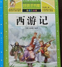 【老師推薦】套裝4冊 四大名著(zhù)小學(xué)生版全套注音版西游記三國演義水滸傳紅樓夢(mèng)原著(zhù)兒童版小學(xué)生課外閱讀書(shū)籍一年級二年級課外書(shū)必讀正版 曬單實(shí)拍圖