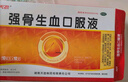 【順豐速發(fā)】天勁 強骨生血口服液 10ml*10支 益氣生血 填髓壯骨 3盒裝（咨詢客服領(lǐng)取優(yōu)惠） 曬單實拍圖