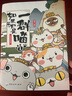 如果歷史是一群喵1·夏商西周篇 假如歷史是一群喵 正版 歷史是一群喵 肥志歷史科普漫畫(huà)書(shū) 小學(xué)生兒童漫畫(huà)趣味中國(guó)史繪本動(dòng)漫 第15冊(cè)大清風(fēng)云篇  曬單實(shí)拍圖