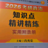 【1000題現貨】肖秀榮考研政治2026 肖秀榮1000題精講精練 可搭徐濤腿姐張宇李永樂(lè )湯家鳳張劍考研真相 【全家桶】肖秀榮全家桶 曬單實(shí)拍圖