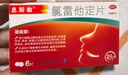 【5分鐘釋放】息斯敏氯雷他定片12片兒童抗過(guò)敏性鼻炎蕁麻疹專(zhuān)用藥鼻塞皮膚瘙癢噴嚏流涕搭配布地奈德鼻噴劑 曬單實(shí)拍圖