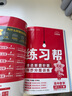 2025秋教材幫高中必修第一冊必修1數(shù)學(xué)RJA人教A新教材教材同步高一上 天星教育 曬單實(shí)拍圖