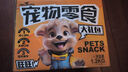 HELLOJOY狗狗零食大禮包1200g成犬幼犬磨牙訓練寵物零食福袋禮盒 2.4斤 曬單實拍圖