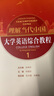 理解當(dāng)代中國 大學(xué)英語綜合教程 1 2冊 含驗(yàn)證碼理解當(dāng)代中國 大學(xué)英語綜合教程拓展版 理解當(dāng)代中國 核心術(shù)語學(xué)習(xí)手冊 孫有中外研社  版本自選 大學(xué)英語綜合教程1含碼9787521361865 曬單實(shí)拍圖