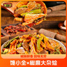 饞小全椒麻大雜燴1000g無(wú)骨雞爪三角骨貢菜休閑解饞網(wǎng)紅零食下酒菜 曬單實(shí)拍圖