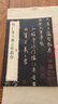 懷仁集王羲之圣教序 中華經(jīng)典碑帖彩色放大本 中華書(shū)局自營(yíng)正版 曬單實(shí)拍圖