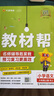 2025秋教材幫小學(xué)六年級上冊六上6年級語(yǔ)文人教版RJ教材同步講解 天星教育 曬單實(shí)拍圖