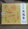【全網(wǎng)低價(jià)，真便宜直播間】玉水湖水寫(xiě)毛筆字米字格水寫(xiě)本毛筆練字專(zhuān)用水寫(xiě)布學(xué)生練習書(shū)法布水寫(xiě)紙練字帖畫(huà)本練習布套裝初學(xué)者清水臨摹 曬單實(shí)拍圖