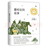 三毛：撒哈拉的故事 豆瓣超42萬(wàn)讀者9.2分推薦 傳奇作家三毛代表作2022版 贈精美沙漏書(shū)簽 曬單實(shí)拍圖