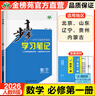 2026步步高學(xué)習筆記高中數學(xué)必修第一冊人教B版新教材同步基礎知識提升練習冊練透高一數學(xué)必修1考點(diǎn)真題模擬訓練教輔資料 曬單實(shí)拍圖