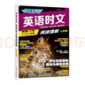 快捷英語(yǔ) 英語(yǔ)時(shí)文閱讀理解七年級28期 閱讀理解完形填空任務(wù)型閱讀短文填空語(yǔ)法填空 曬單實(shí)拍圖