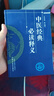 中醫經(jīng)典必讀釋義 曬單實(shí)拍圖