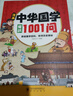 漫畫(huà)中華國學(xué)常識1001問(wèn) 中華文化正版中國古代文學(xué)常識知識大全2000問(wèn)兒童版閱讀課外書(shū)籍漫畫(huà)版百科全書(shū) 漫畫(huà)中華國學(xué)常識1001問(wèn) 曬單實(shí)拍圖