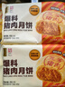 五芳齋 速凍鮮肉月餅 70g*6只420克 鮮肉月餅生胚酥皮咸味早餐中秋點(diǎn)心 曬單實(shí)拍圖