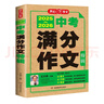 2025-2026中考滿(mǎn)分作文特輯 初中生優(yōu)秀獲獎范文大全作文素材積累寫(xiě)作技巧初中作文高分范文精選 曬單實(shí)拍圖