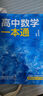 一數教輔：高中數學(xué)一本通選擇性必修第一冊（人教A） 高二：選擇性必修第一冊 無(wú)規格 曬單實(shí)拍圖