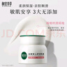 相宜本草【熱賣(mài)商品】龍膽安心舒潤乳霜50g 修護舒緩面霜【效期26年9月】 曬單實(shí)拍圖