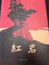 【京東快遞】八年級(jí)必讀人教版教材配套閱讀紅巖和紅星照耀中國(guó)紅巖紅星照耀中國(guó)課外書正版無(wú)刪減全本名著原著昆蟲記和初二中國(guó)青年出版社紅星照耀紅巖非人民教育出版社教材配套閱讀初中生紅星照耀+昆蟲記課外閱讀書 曬單實(shí)拍圖