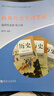高效歷史學(xué)習筆記柳合青中外歷史綱要新高中歷史輔助教程全套三本 曬單實(shí)拍圖