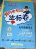2025年秋季黃岡小狀元達標卷五年級上冊語文數(shù)學2本套裝人教版部編版統(tǒng)編版小學5年級上（套裝共2冊） 曬單實拍圖