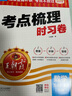 【王朝霞】考點(diǎn)梳理時(shí)習卷2025秋上冊王朝霞試卷小學(xué)五年級人教版數學(xué)單元檢測卷 曬單實(shí)拍圖