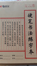 晨光（M&G）文具16K米字格練字本硬筆書(shū)法紙練字帖米字草稿書(shū)法本學(xué)生鋼筆字專用5本APYL919NF開(kāi)學(xué)必備 曬單實(shí)拍圖
