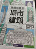 漫畫描摹本：城市建筑 兒童寶寶描摹本美育培養(yǎng) 新手手繪素描臨摹入門基礎(chǔ)教材控筆能力練習(xí)冊 卡通畫冊圖畫紙涂鴉填色本動漫繪本 曬單實(shí)拍圖