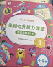 新版學而思學前七大能力課堂思維啟蒙課2-6歲小中大班幼小銜接兒童數(shù)學啟蒙邏輯訓練繪本游戲書閱讀趣味數(shù)學益智 中班1-6全套【4-5歲適用】 曬單實拍圖