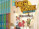 【現貨速發(fā)】神探邁克狐 國際學(xué)院篇 12冊隨選 多多羅系列圖書(shū) 帶孩子思考培養邏輯思維小學(xué)生課外讀物 博集天卷正版包郵 【新書(shū)】【7-12冊】國際學(xué)院篇 曬單實(shí)拍圖