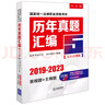 2024年國家統一法律職業(yè)資格考試：歷年真題匯編（2019-2023）五年自測版 全11冊客觀(guān)題+主觀(guān)題 曬單實(shí)拍圖