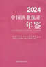 2025中國漁業(yè)統計年鑒 曬單實(shí)拍圖
