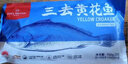 1號(hào)會(huì)員店【山姆同廠】冷凍寧德三去大黃魚(yú) 黃花魚(yú) 凈重700g/2條裝 水產(chǎn)魚(yú) 曬單實(shí)拍圖