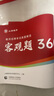 中公公考2026國家公務(wù)員考試教材考公國考省市考資料：行政職業(yè)能力測驗 曬單實(shí)拍圖