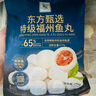 東方甄選特級福州魚丸灌湯爆汁冷凍營養(yǎng)煮涮烤火鍋食材丸子關(guān)東煮美食 【2袋裝】特級福州魚丸480g 曬單實拍圖