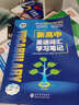 2026維克多英語(yǔ)新高中英語(yǔ)同步詞匯學(xué)習筆記北師人教外研譯林版 外研版 曬單實(shí)拍圖