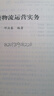 正版舊書(shū) 冷鏈物流運營(yíng)實(shí)務(wù)鄧汝春中國物資出版社 曬單實(shí)拍圖
