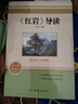 全套2冊 紅星照耀中國和紅巖導讀正版原著(zhù)八年級上冊必讀正版的課外書(shū)8上初二閱讀名著(zhù)配套人教版教育昆蟲(chóng)記法布爾紅心閃耀經(jīng)典常談人民 【2冊】紅星照耀中國+紅巖導讀(京東圖書(shū)聯(lián)合定制款 曬單實(shí)拍圖