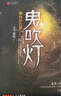 鬼吹燈全集全套8冊無刪減 偵探懸疑推理驚悚小說 鬼吹燈之怒晴湘西云南蟲谷精絕古城 天下霸唱著 天下霸唱著 曬單實拍圖
