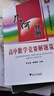 【官方推薦】全3本高中數學(xué)競賽解題策略++高中數學(xué)競賽專(zhuān)題講座 幾何分冊 曬單實(shí)拍圖