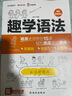 【小紅書(shū)同款】自研 有道精品書(shū) 楊亮通俗英語(yǔ)語(yǔ)法 趣學(xué)語(yǔ)法 白話(huà)講解 零基礎英語(yǔ)專(zhuān)項訓練中學(xué)英語(yǔ)語(yǔ)法大全初中高中知識點(diǎn)重難點(diǎn)解析 配例題練習冊 【語(yǔ)法提升必刷】通俗英語(yǔ)語(yǔ)法 曬單實(shí)拍圖