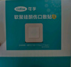 可孚醫用無(wú)菌褥瘡貼泡沫防壓瘡減壓貼老人臀部保護貼10*10cm*5片 曬單實(shí)拍圖