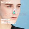 TOSWIM拓勝游泳鼻夾專業(yè)成人潛水防嗆水防水防滑鼻塞 白沙淺灘 曬單實拍圖